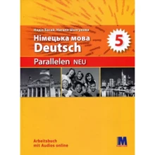 Надія Басай, Наталя Шелгунова: Parallelen NEU. Німецька мова. Робочий зошит 5 клас (1-й рік навчання): Производитель Методика Паблішинг