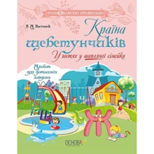 Країна щебетунчіків. У гостях у шіплячої сімейкі: Виробник основа