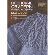 Японські светри, пуловери і кардигани без швів: Виробник Контент