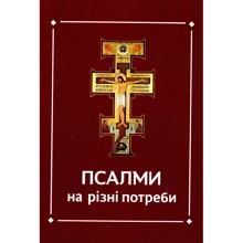 Псалми на різні потреби: Виробник Свічадо