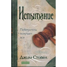 Джим Стовел: Испытание: Победитель получает все: Производитель Cофия