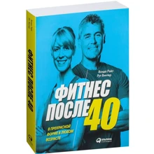 Рут Вінтер, Вонда Райт: Фітнес після 40. У прекрасній формі в будь-якому віці: Виробник Паблішер