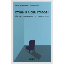 Володимир Станчішін: Стіні в моїй Голові: Виробник Віхола