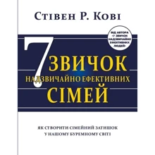 Стівен Кові: Сім звичок надзвичайно ефективних сімей: Производитель BookChef