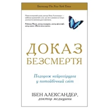 Доказ безсмертя. Подорож нейрохірурга в іншій світ: Производитель КМ-Букс