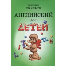 Валентина Скульте: Англійська для дітей: Виробник Айріс
