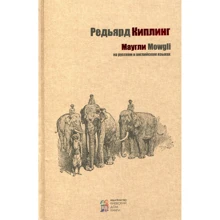 Мауглі: Виробник Київський будинок книги