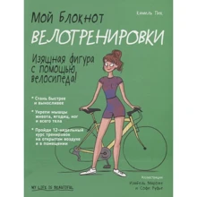 Каміль Пік: Мій блокнот. Велотренування: Виробник Попурри
