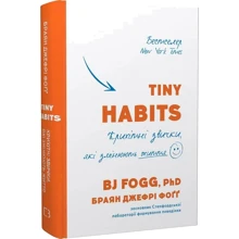 Брайан Джефрі Фоґґ: Tiny Habits. Крихітні звички, які змінюють життя: Виробник BookChef