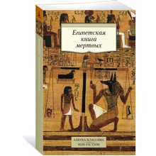 Єгипетська книга мертвих: Виробник Абетка