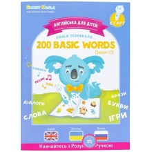 Інтерактивна навчальна книга Smart Koala 200 ПЕРШИХ СЛІВ (Season 1) (SKB200BWS1): Вік від 2-х років