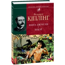 Ред'ярд Кіплінг: Книга джунглів: Виробник Фолио