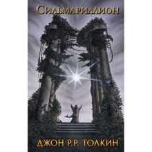 Сильмарілліон: Виробник АСТ