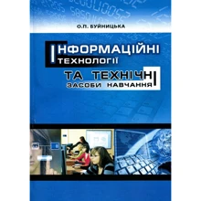 О. П. Буйницька: Інформаційні технології та технічні засоби навчання: Производитель Центр навчальної літератури (ЦУЛ)