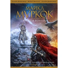 Майкл Муркок: Вічний Воїн: Виробник Фантастика Книжковий Клуб