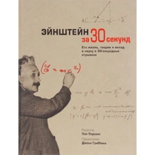 Эйнштейн за 30 секунд: Производитель Рипол Классик