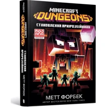 Метт Форбек: MINECRAFT Dungeons. Становлення Архірозбійника: Виробник Артбукс