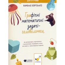 Камілло Бортолато: Графічні математичні задачі-головоломки: Виробник Час Майстрів