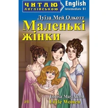 Луїза Мей Олкот: Маленькі жінки / Little Women: Производитель Арий