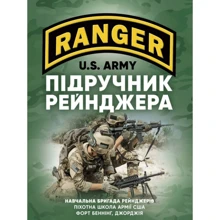 Підручник рейнджера: Виробник КНТ