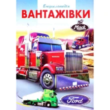 Вантажівки. Ілюстрована енциклопедія для дітей: Производитель Септима