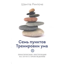 Шангпа Рінпоче: Сім пунктів тренування розуму: Виробник Ориенталия