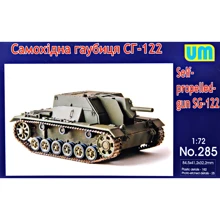 Самоходная гаубица UNIMODELS СГ-122: Производитель UNIMODELS