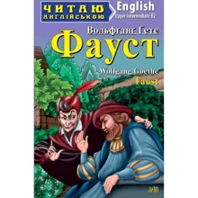 Йоганн Вольфґанґ Ґете: Фауст / Faust: Производитель Арій