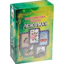 Классическая колода Ленорман (книга + карты): Производитель ФАИР