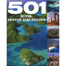 501 остров, который надо посетить: Производитель Арт-Родник