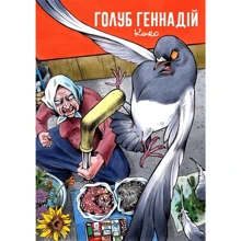 Koro: Голуб Геннадій. Том 1 (MAL007): Производитель Mal`opus