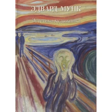 Эдвард Мунк. Эстетика художника: Производитель Белый город