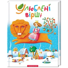 Улюблені вірші: Производитель Абабагаламага