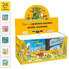Книжки-піксі 1-24 жовта упаковка: Производитель Моя книжкова полиця