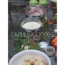 Галицька кухня: Производитель Видавництво Старого Лева