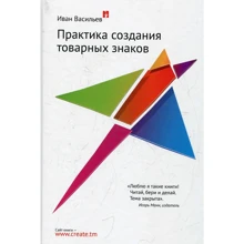 Іван Васильєв: Практика створення товарних знаків: Виробник Манн, Іванов і Фербер
