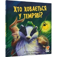 Христина Батлер: Хто ховається у темряві?: Производитель Абрикос