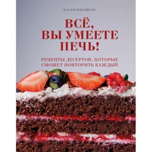 Настя Верайєті: Все, ви вмієте пекти! Рецепти десертів, які зможе повторити кожен: Виробник ХлебСоль