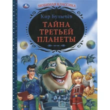 УКір Буличов: Таємниця третьої планети: Виробник Умка