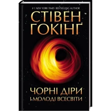 Стівен Гокінґ: Чорні дірі и молоді Всесвіті та інші лекції: Виробник Клуб сімейного дозвілля