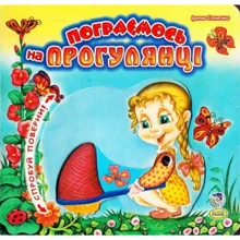 Ірина Сонечко: Пограємось на прогулянці: Виробник Ранок