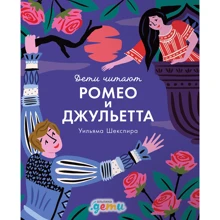 Ромео і Джульєтта Вільяма Шекспіра: Виробник Паблішер