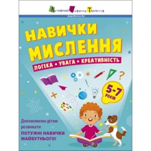 М. Коваль: Навички мислення. Збірник завдань. 5-7 років: Виробник АРТ