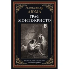 Александр Дюма: Граф Монте-Кристо: Производитель СЗКЭО