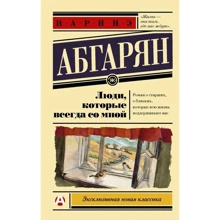 Люди, які завжди зі мною: Виробник АСТ