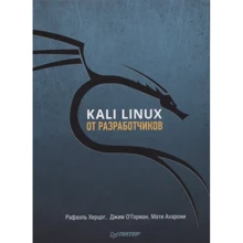 Херцог, О`Горман, Ахарони: Kali Linux от разработчиков: Производитель Питер