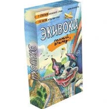 Настольная игра Экивоки Экивоки. Полный вперёд!: Производитель Экивоки