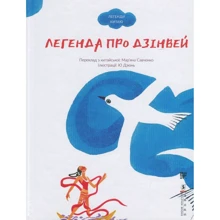 Легенда про Дзінвей: Производитель Сафран