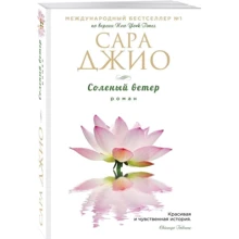 солоний вітер: Виробник Ексмо