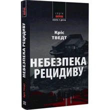 Кріс Тведт: Опасність рецидиву: Виробник Нора-друк